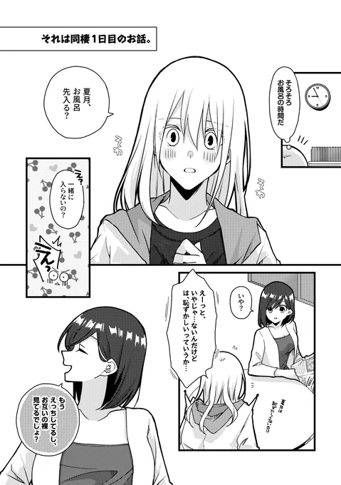 今月のあすなつ大学生編サンプルです 