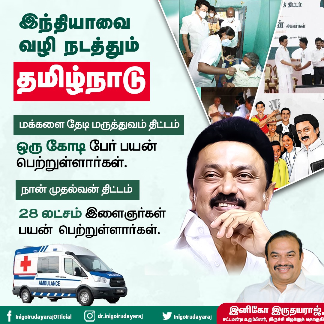 #LokSabhaElections2024 #ECI #Inigoirudayaraj #INDIAAlliance #Election2024 #EnforcementDirectorate #NoVoteToBJP #Inigoirudayaraj #stailn #CMMKStalin #TNGovt #MKStalin #TNjobs #CMMKStalin #PuthumaiPennThittam #TNWomen #கலைஞர்உரிமைத்தொகை1000 #DMK75 #TNScheme #NeengalNalama