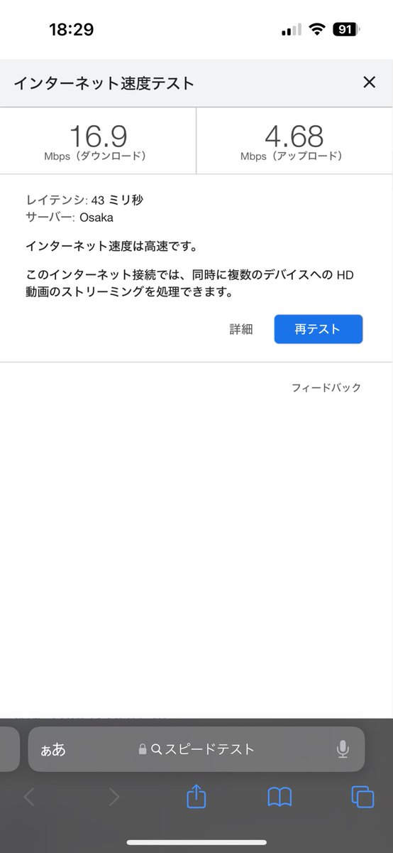 shutooo219's tweet photo. docomo home5gからSoftbank airに乗り換えた結果、自宅のWi-Fi速度が飛躍的に向上。
めちゃくちゃ快適になりました🙌
サービス提供エリアの確認は大事👌 https://t.co/72KL6ikm21