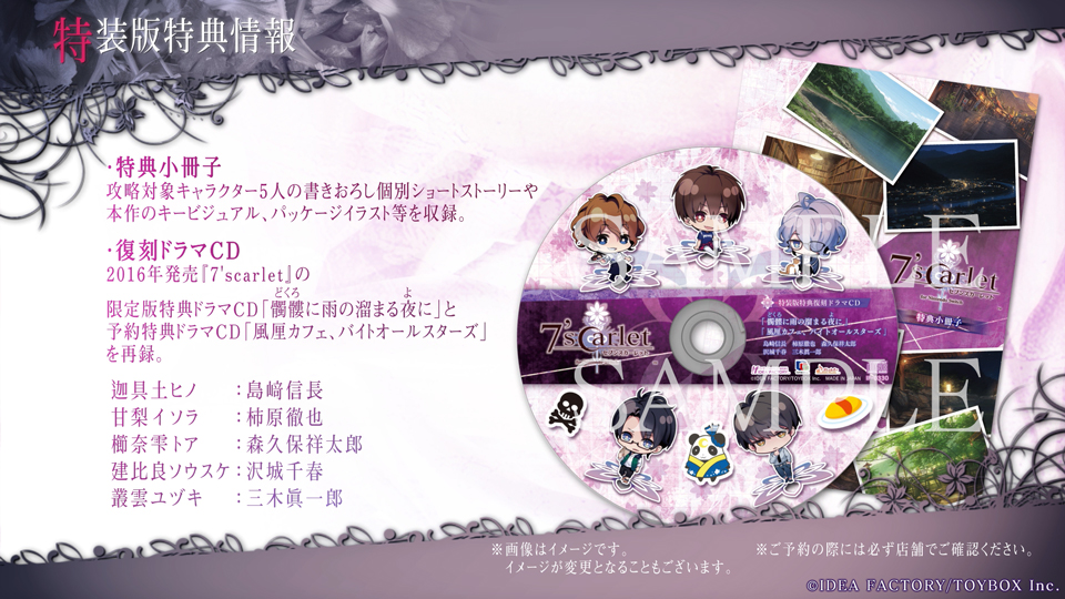 中古☆PSVita セブンスカーレット 7'scarlet 限定版 - メルカリ