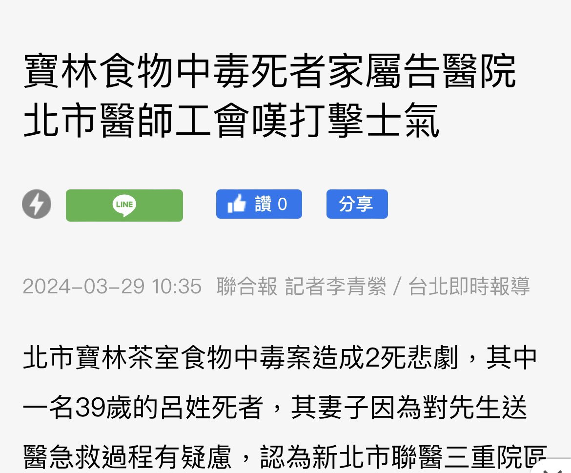 northicewolf's tweet photo. 關於家屬提告的造謠消息，目前看來是聯合報系主要發動這波假新聞。 https://t.co/0XkQIy576H