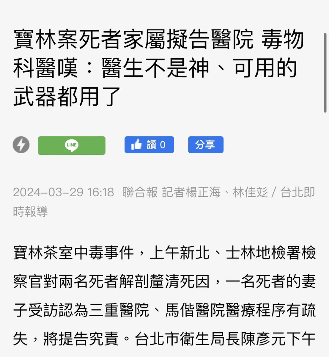 northicewolf's tweet photo. 關於家屬提告的造謠消息，目前看來是聯合報系主要發動這波假新聞。 https://t.co/0XkQIy576H