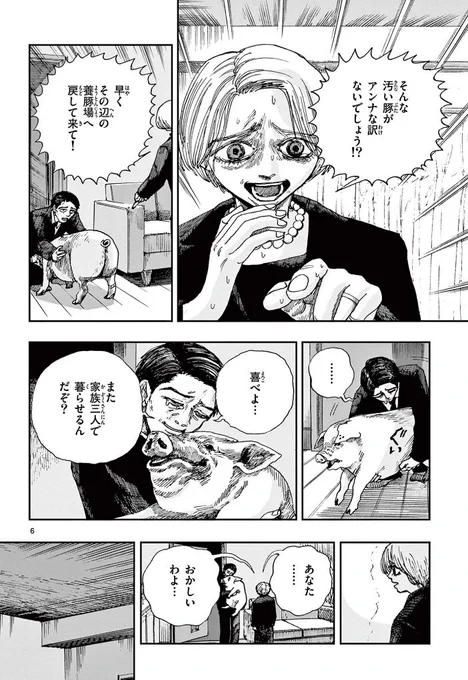 この汚い豚が、娘なわけがない。※ホラー漫画です(3/3) 