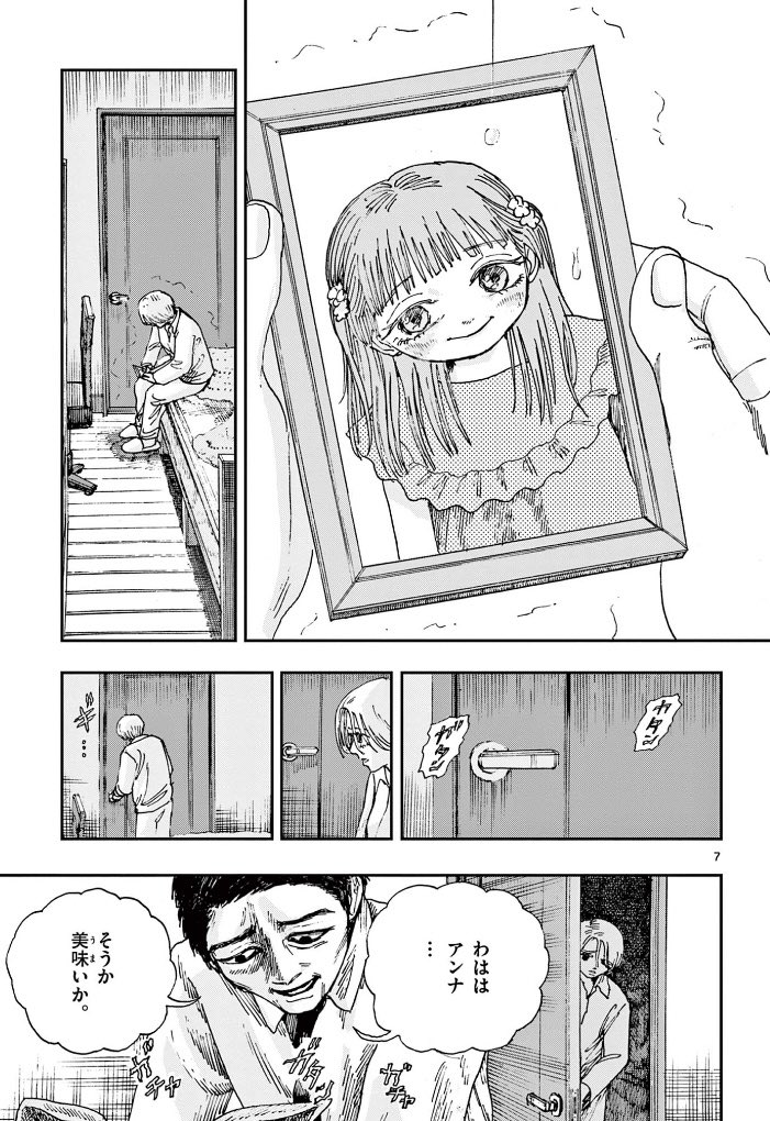 この汚い豚が、娘なわけがない。
※ホラー漫画です(3/3) 