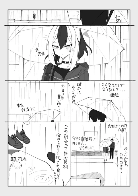 カヨコと雨の日① (1/2)#ブルアカ #BlueArcive 