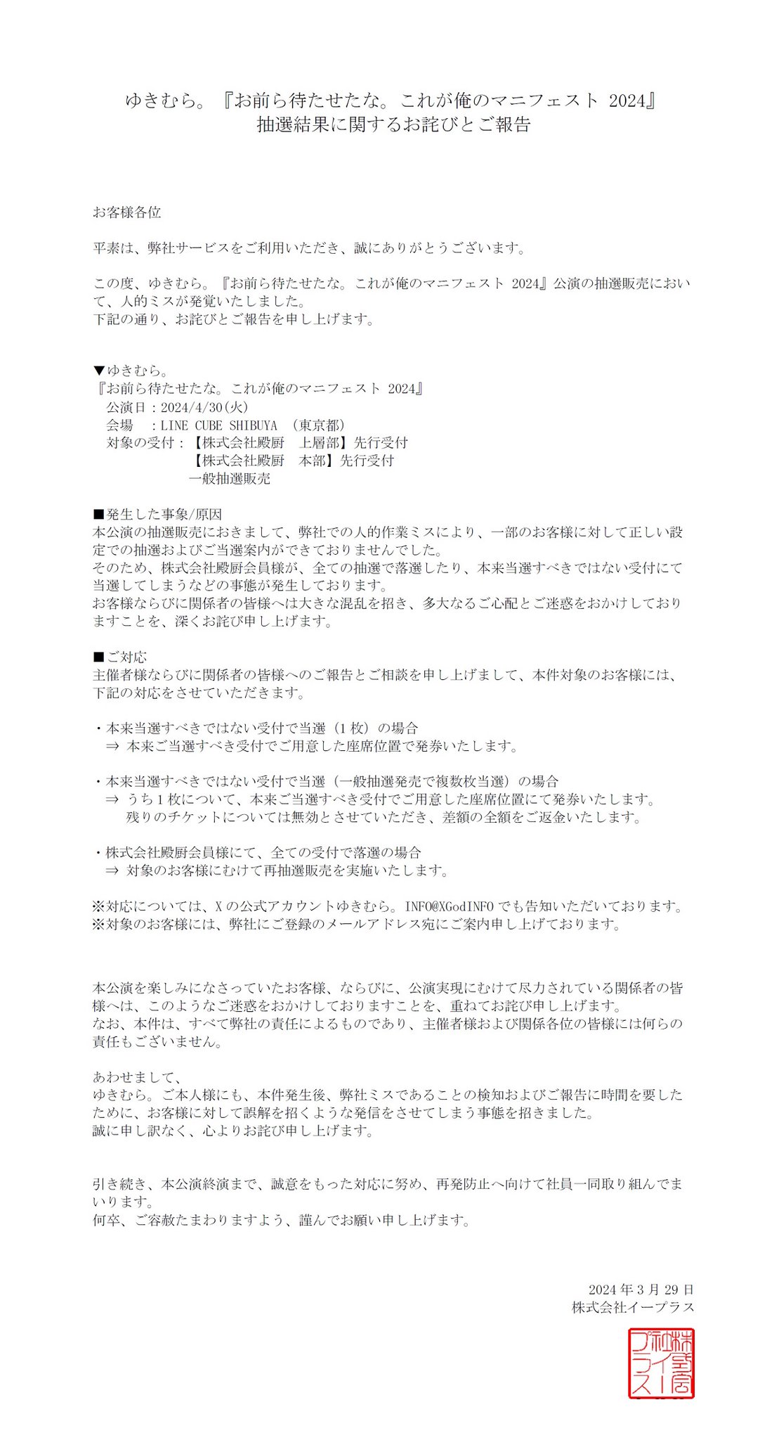 イープラス on X: 