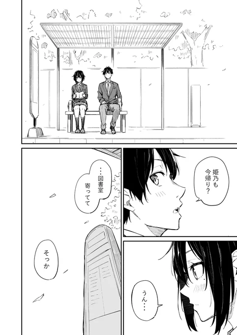 好きな人と帰りのバス停で一緒になる話【2/3】 #漫画が読めるハッシュタグ 