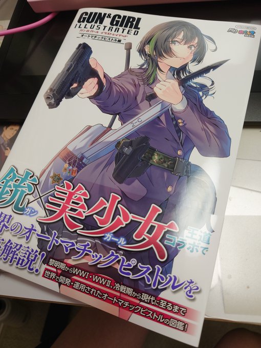 【宣伝】ガン&ガール イラストレイテッド オートマチックピストル編でM17描かせていただいております!
競泳水着です!(重要)
https://t.co/AM2sBF9fM5 