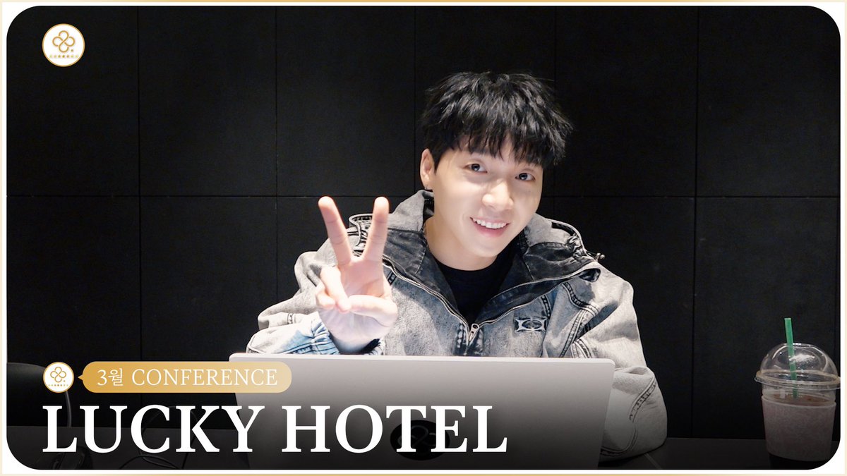 🔔 [LUCKY HOTEL] 3월 CONFERENCE 💼 고객의 소리 🎤🍀 LUCKY HOTEL CONFERENCE ROOM 📍 cafe.daum.net/official-jeong… #정세운 #JEONGSEWOON #행운 #LUCKY