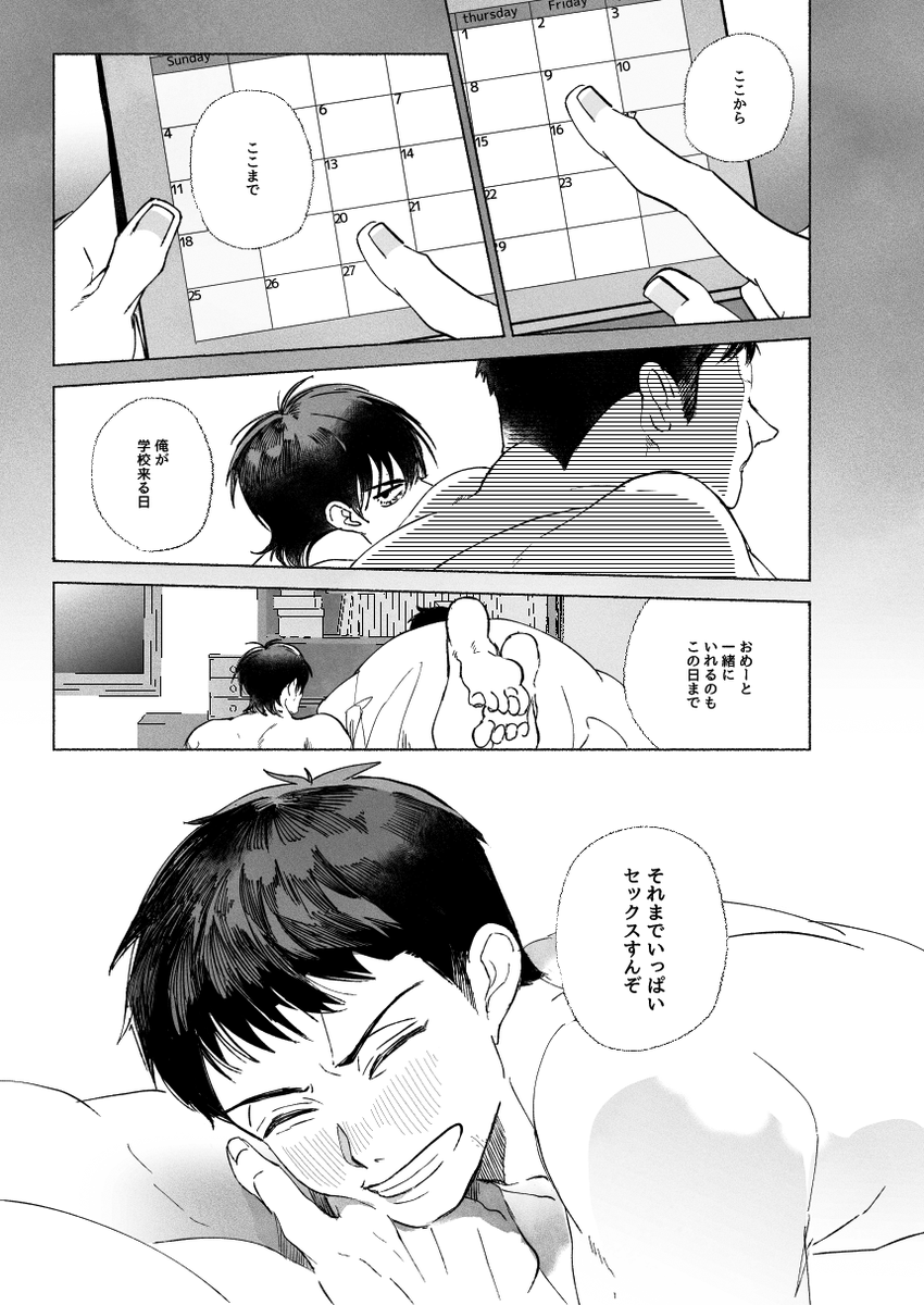 【流三・かえみつ】31日インテ新刊サンプルです「春の痕」B5/20p/全年齢/300円 
