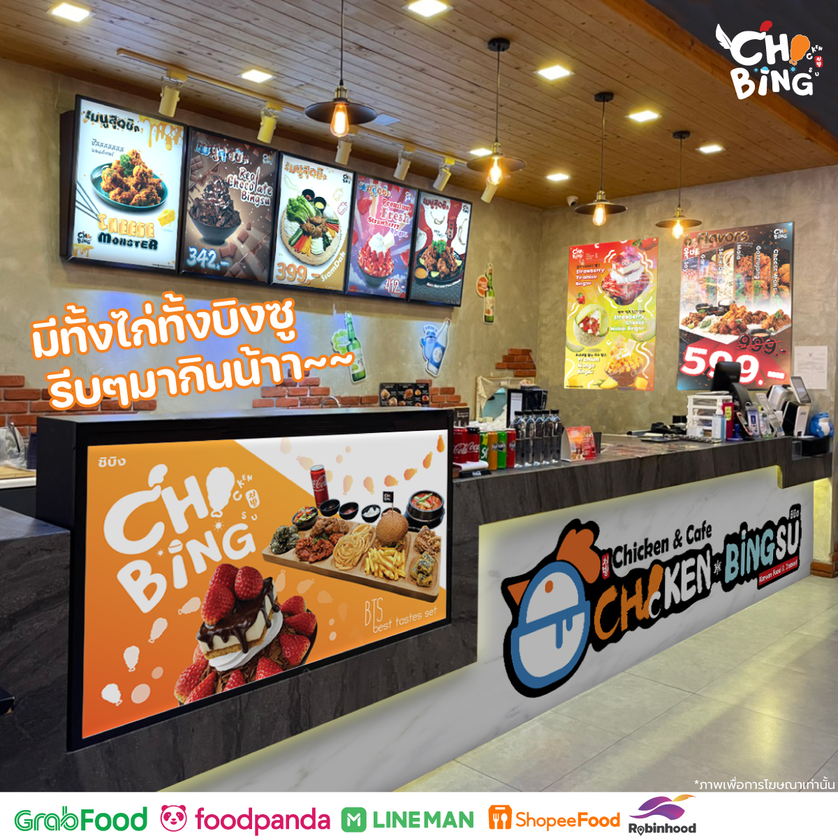 Chibing_TH's tweet photo. รัชดาเตรียมอดใจรออีกแป๊ป ใกล้เข้ามาแล้วกับ! Soft Opening สาขา Ratchada!📷📷📷📷📷📷
พบกับโปรโมชั่นสุดพิเศษ กับส่วนลด 10% ให้กับลูกค้าไปเลยค่าา นาน 10 วัน
📷 แล้วพบกันวันที่ 1 เมษายนนี้ เปิดบริการทุกวัน 11.00 น. - 23.00 น. (สำหรับ Soft Opening)
#ChibingTH
#chickenandbingsu https://t.co/nqa8icTPUk