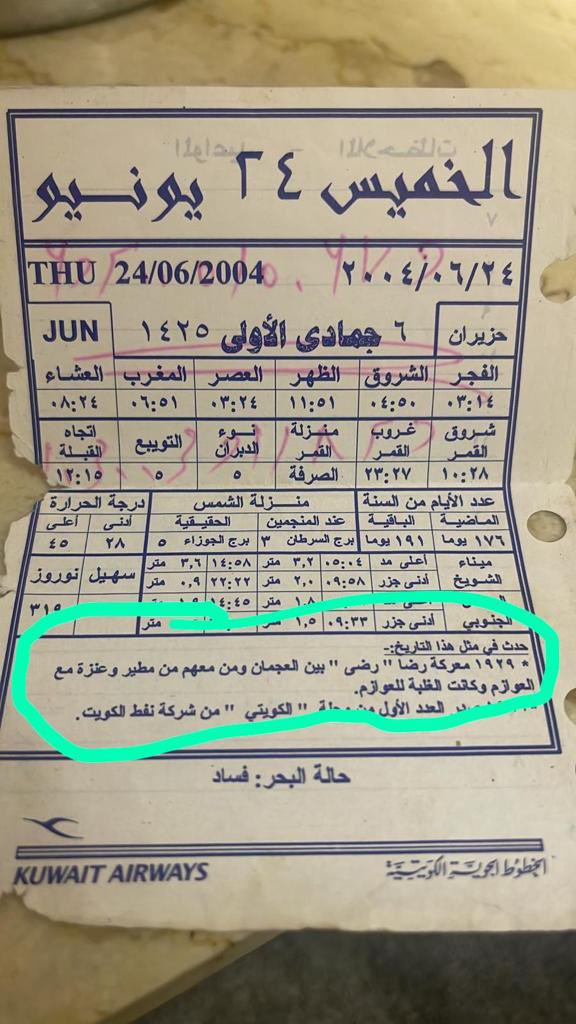 الرزنامه الكويتيه الرسميه

معركة رضى