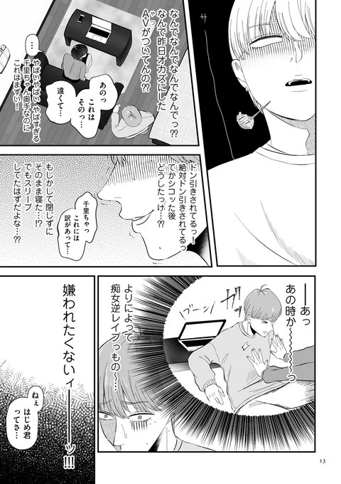 【R-18】奥手な彼女に昨日観てたAVがバレた…(2/4) 