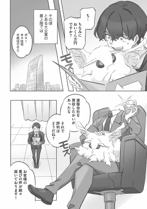 大きくてモスモスのお蚕様に捧ぐ物件の漫画 (3/4) 