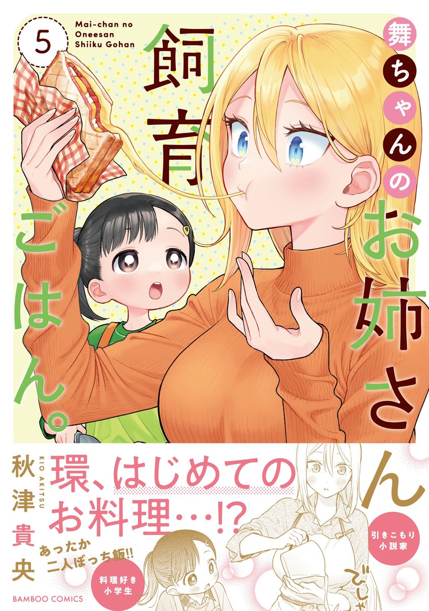 5巻の書影が出ましたわよ〜〜〜〜〜〜🥪
https://t.co/ynDlprziH3 