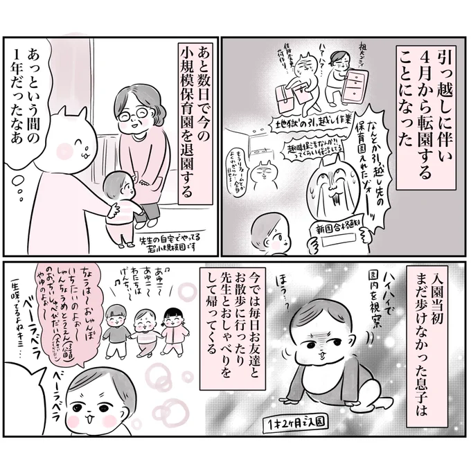 さようなら、保育園(1/3)

今日で退園。
全ての保育士さんにありがとう。
#漫画が読めるハッシュタグ 