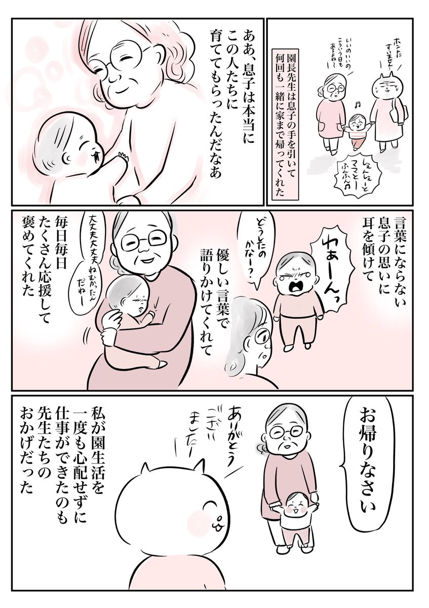 さようなら、保育園(3/3)
今日で退園。
全ての保育士さんにありがとう。
#漫画が読めるハッシュタグ
来週から新しい保育園の
慣らし保育が始まります
新生活でも素敵な出会いがあるといいなあ