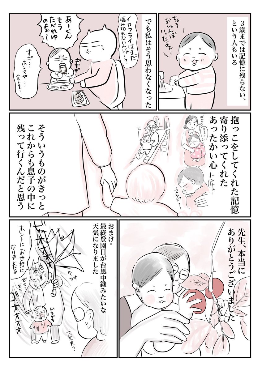 さようなら、保育園(3/3)
今日で退園。
全ての保育士さんにありがとう。
#漫画が読めるハッシュタグ
来週から新しい保育園の
慣らし保育が始まります
新生活でも素敵な出会いがあるといいなあ