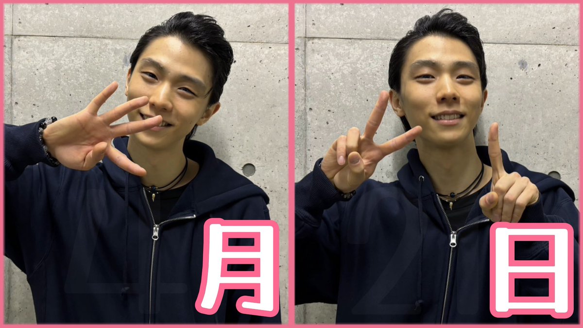 ntvnewsevery's tweet image. 【指に注目】

#newsevery.の
スペシャルメッセンジャー　
#羽生結弦 さんが
座長を務めたアイスショー
「羽生結弦notte stellata」

舞台裏の特別番組を
日本テレビで
PM4:25〜📺放送！

その日付は…
写真の羽生さんに注目！
よ〜く見てみると💡

※ 関東以外での放送は
決まりましたらお伝えします