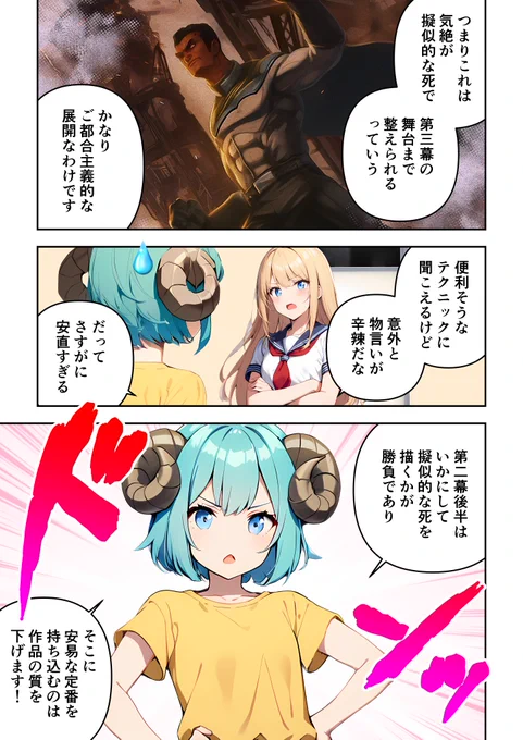 『三幕構成って何?』(6/11) 