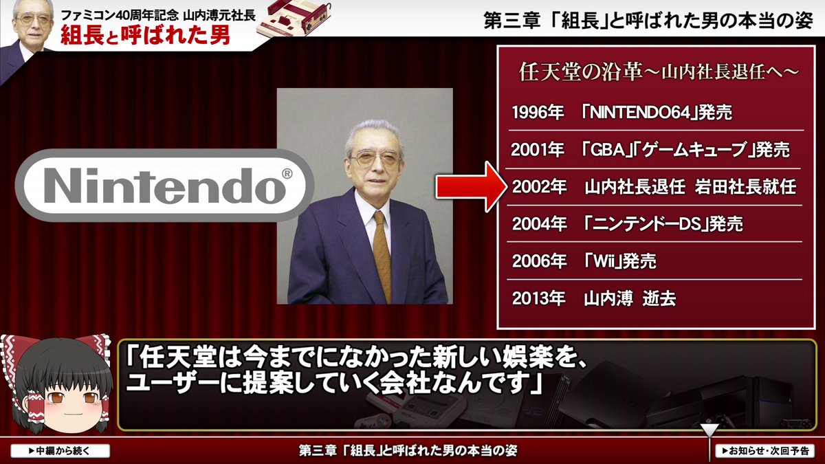 任天堂元社長・山内溥さんの教え】 ✓独創的であれ ✓時代は絶えず変化