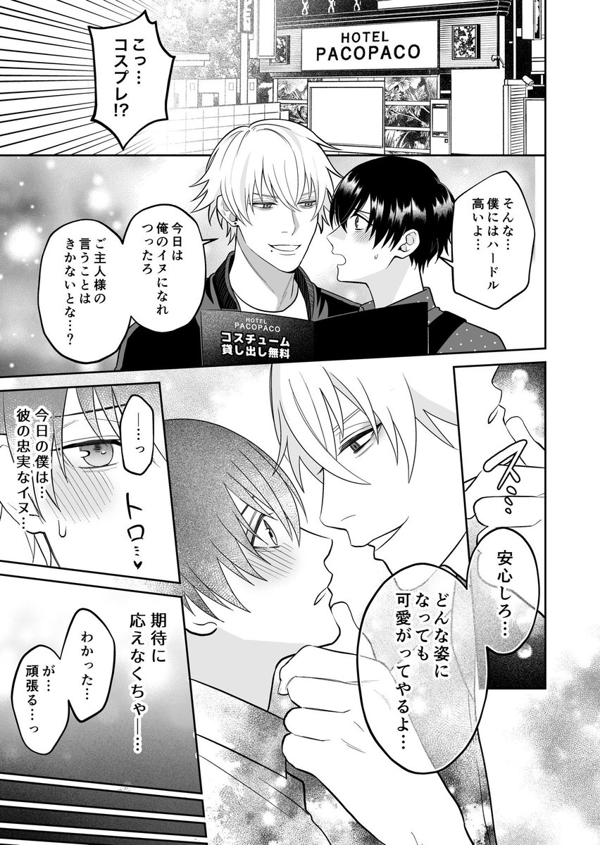 期待に応えすぎる受け(1/2) #創作BL #漫画が読めるハッシュタグ 