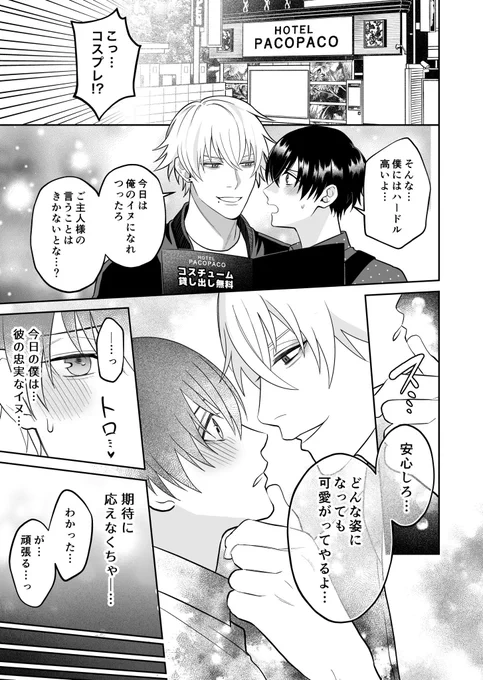 期待に応えすぎる受け(1/2) #創作BL #漫画が読めるハッシュタグ 