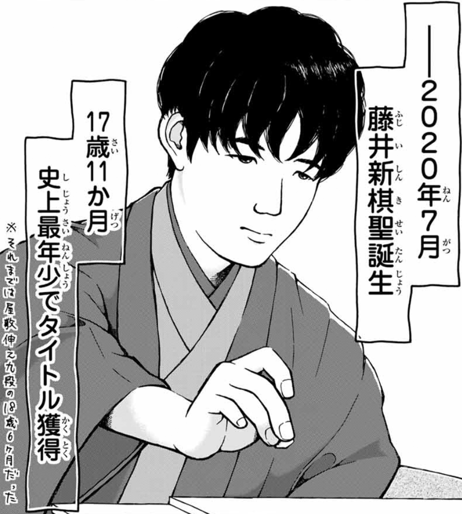敗れたけど、藤井新棋聖について語ります。 1/3

#将棋の渡辺くん
#漫画が読めるハッシュタグ 
