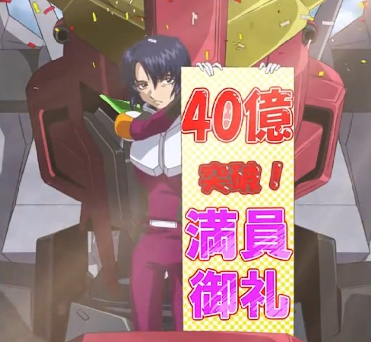 公式『40億も突破したし完全新規映像でズゴックにマトリョーシカ脱皮