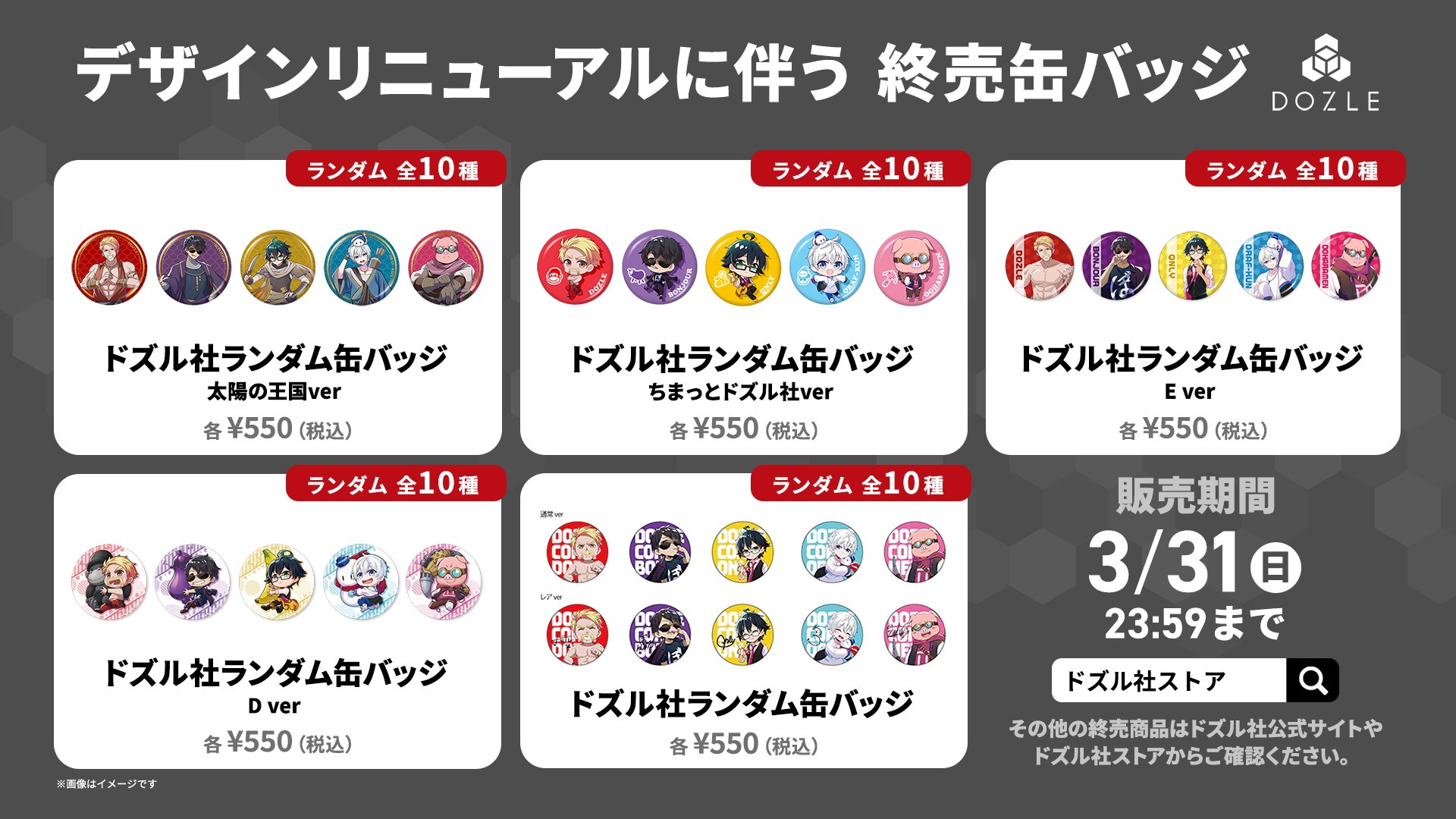 時々追加૮ .  ̫ . ა♡様 リクエスト 2点 まとめ商品 ドズル社【公式】 على X: 