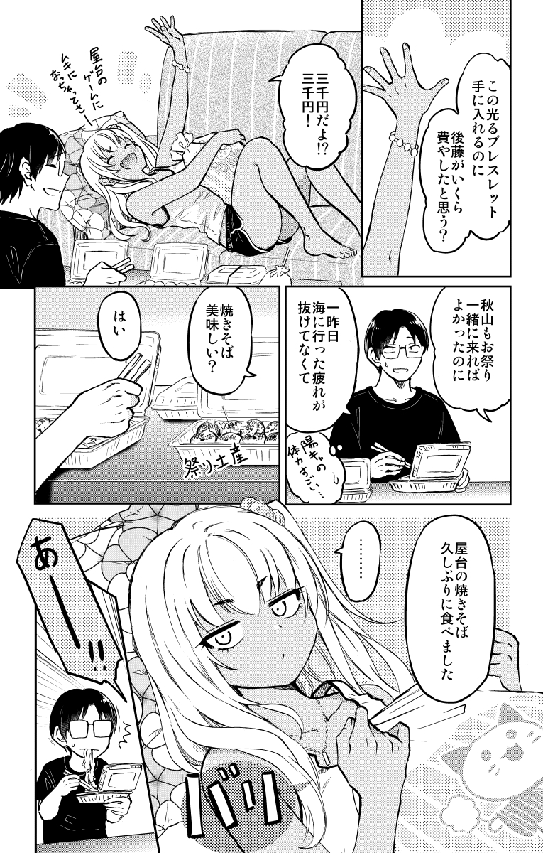 祭りの夜に罰ゲームキスをする ギャルとオタク(1/4)

 #漫画がよめるハッシュタグ 
↓ツリーにつづく。 