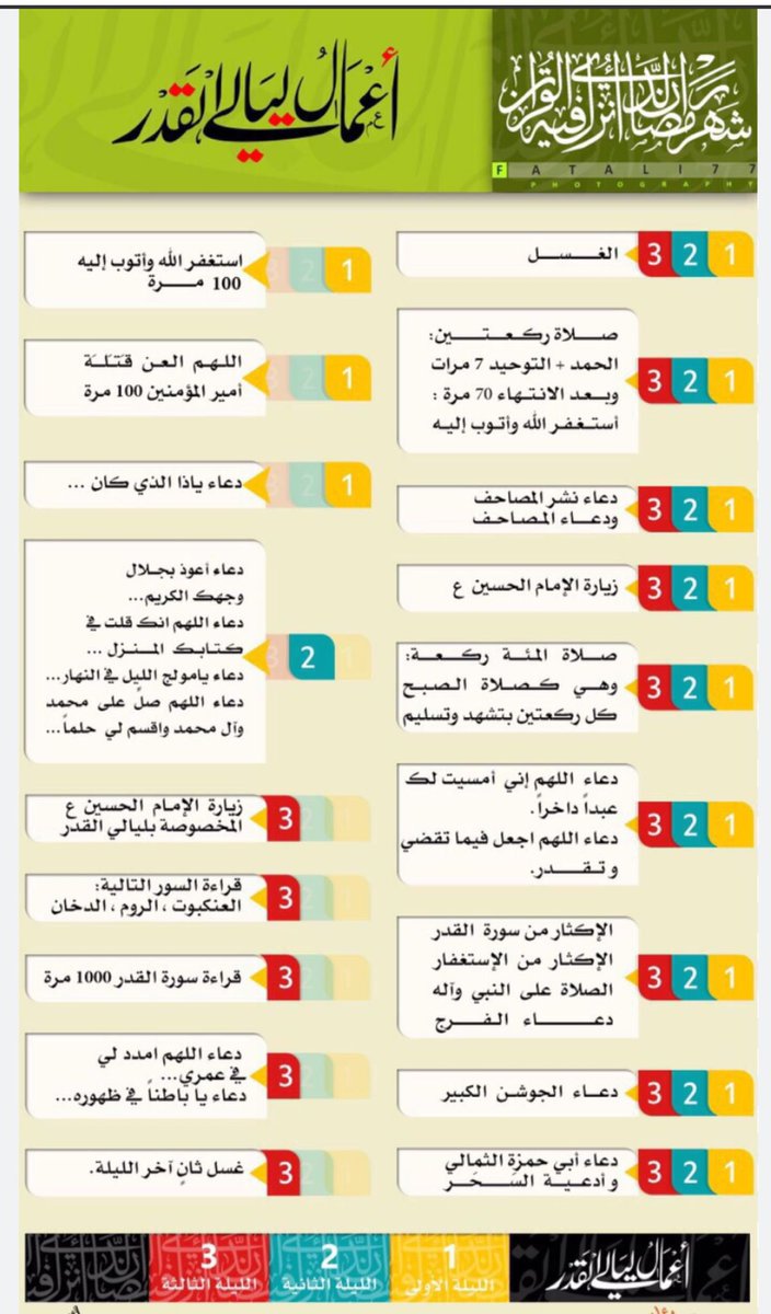 تقبل الله أعمالكم ولاتنسونا من الدعاء 🤲🏻..

#ليلة_القدر
