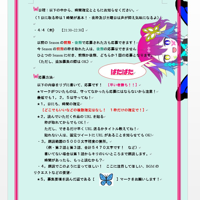 🦋オロボ４６　朗読配信🦋
Season２６後期、追加募集開始！！ 

４月４日の分、【#ツイキャス】【#IRIAM】配信で朗読する小説を募集します！ 詳細は画像をよく見て、ふるってご参加ください！ 

追加募集は、Season２６前期に応募した人でも可能だよー！
#拡散希望 
#RTした人の小説を読みに行く