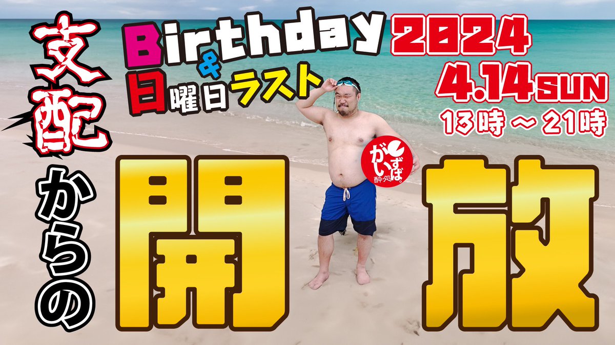 4/14(日)ヒカル卒業
13:00〜21:00営業

2部は引き続きヒカズバですが
1部の「がいずば」から
ヒカルが卒業します🎓🍺🍾🍸🎊

<a href="/hikarukayahara/">ひかてぃ☆</a> 
⇧ひかるのアカウントはコレ🙄
フォローしてね♪