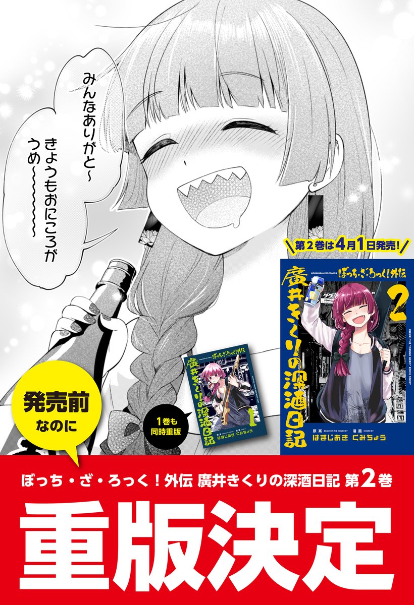 発売前重版ですわ〜‼️熱い応援感謝‼️ 深酒日記2巻もよろしくお願いし