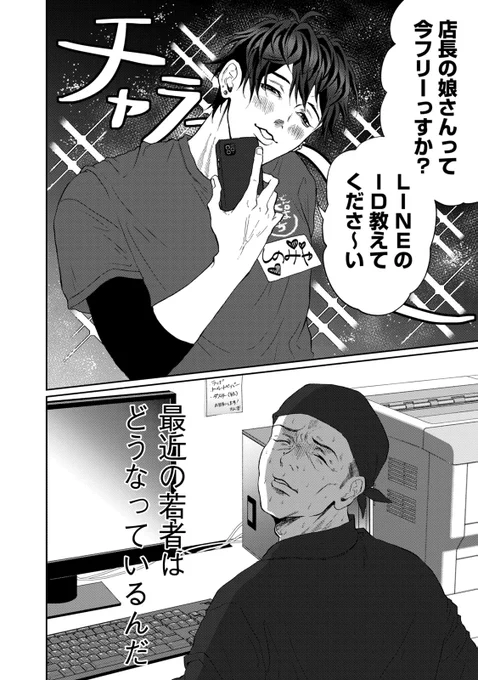 居酒屋店長がバイトのチャラ男に〇〇を狙われる話 0/3 
#漫画が読めるハッシュタグ 