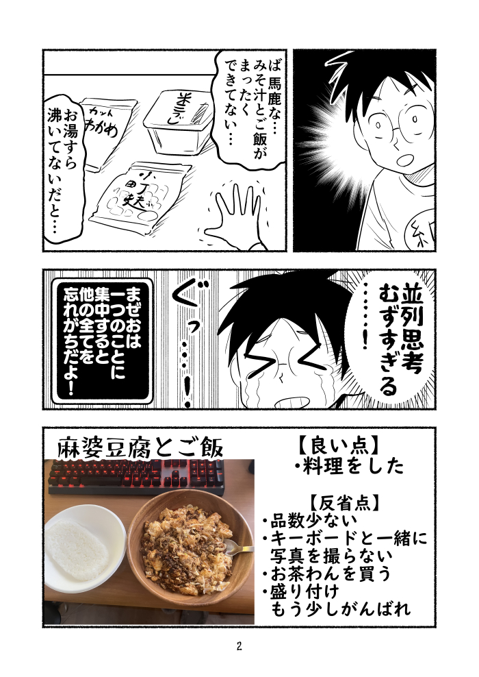 自炊1年生
#自炊1年生 