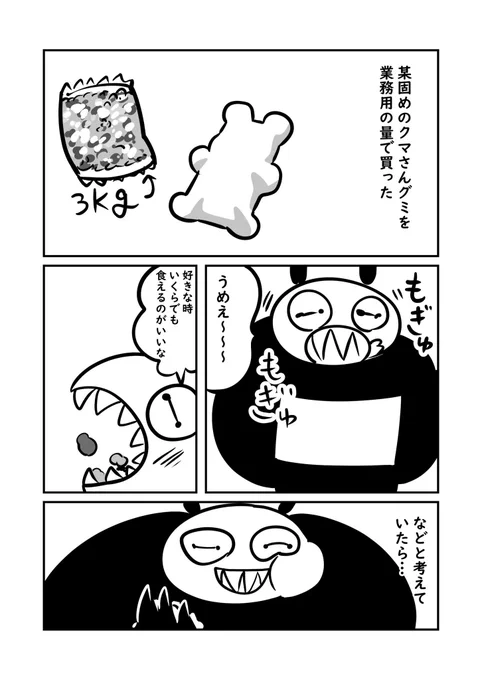 過去の話 グミで完全にやった話 1/2 