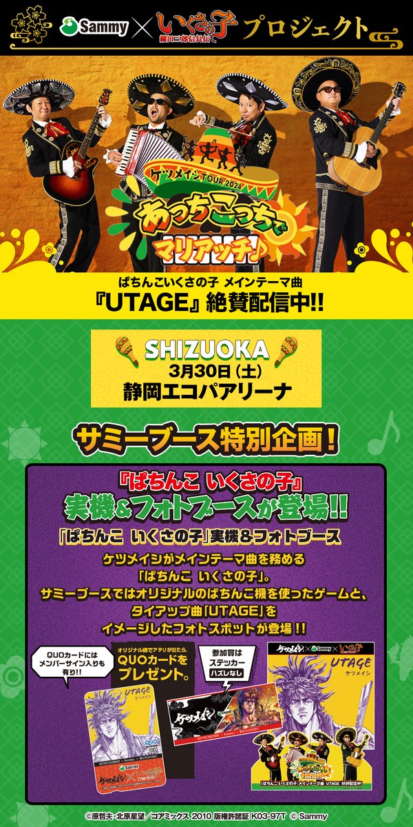 サミー × #いくさの子 プロジェクト】 いよいよ明日🎉静岡エコパ