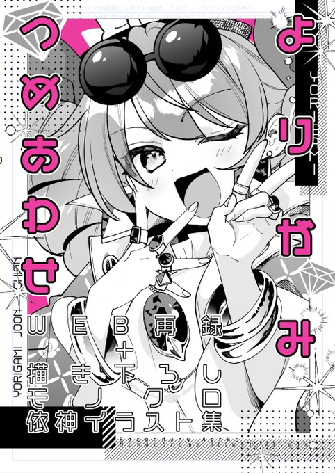 名華祭でコピー本作ろうと思います。これはその表紙です。中身はWEB再録イラスト集です。4枚ほど描き下ろしイラストも入ります。2コマだけ漫画も。 