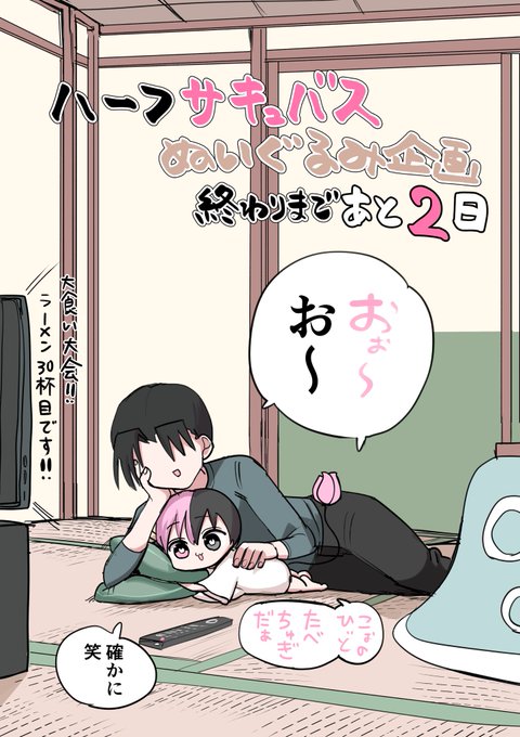 ハーフサキュバスぬいぐるみ企画
ご支援ありがとう御座います🙇
残り2日となりました!
https://t.co/IIdQHJTjDw 