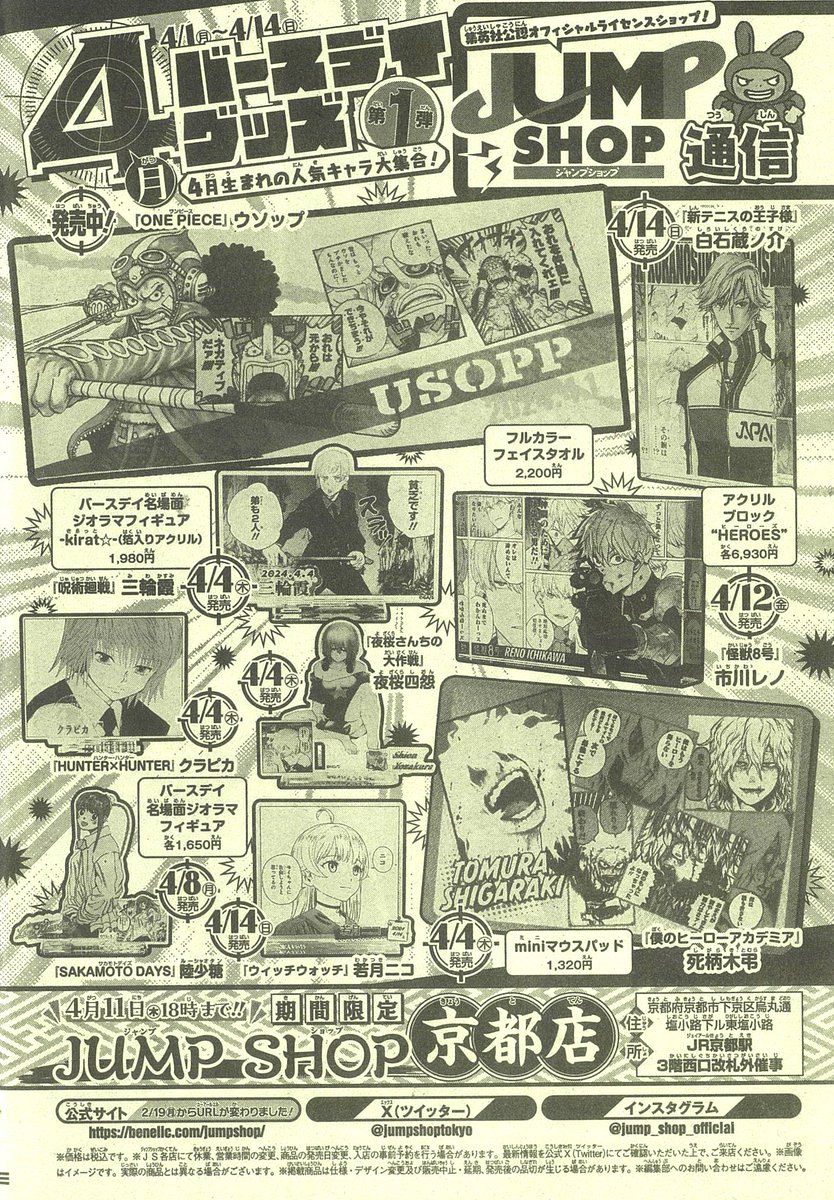 ジャンプショップ JUMP SHOP【公式】 on X: ジャンプショップ JUMP SHOP【公式】 on X: