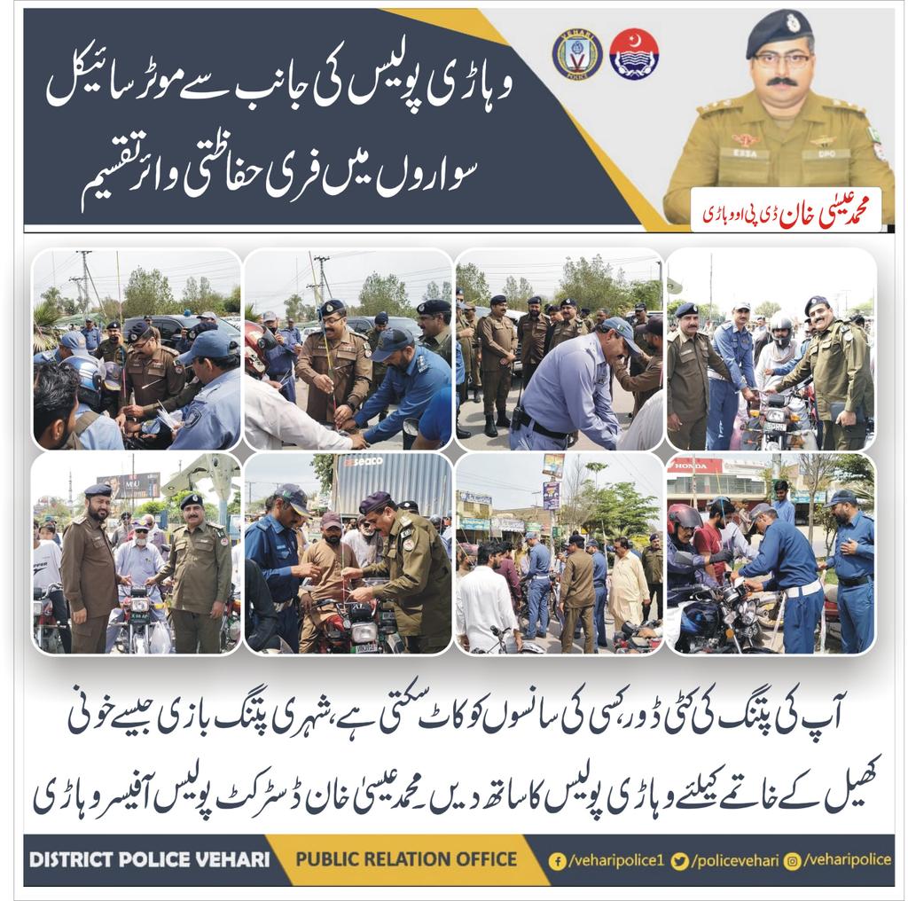 Vehari Police (@PoliceVehari) on Twitter photo 2024-03-29 10:55:37