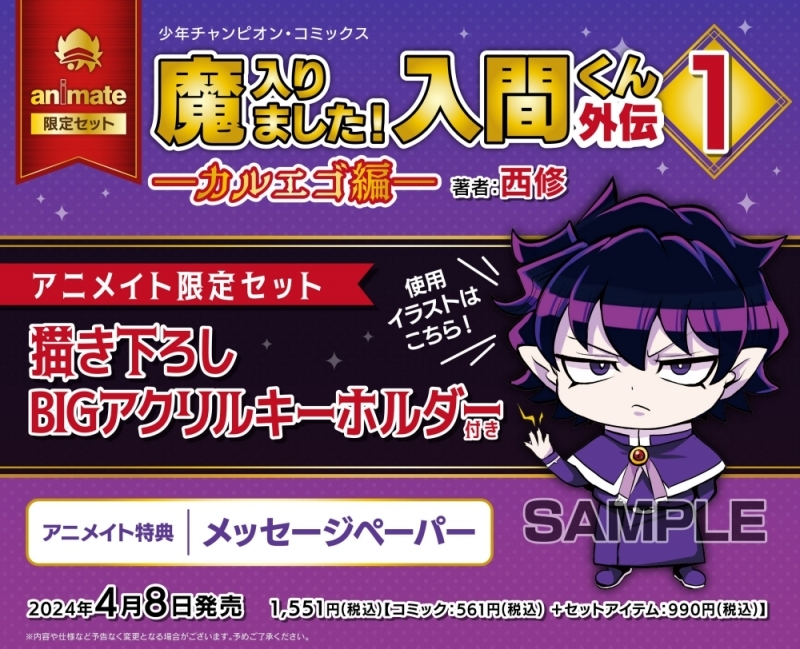 魔入りました! 入間くん【公式】 on X: 魔入りました! 入間くん【公式】 on X: