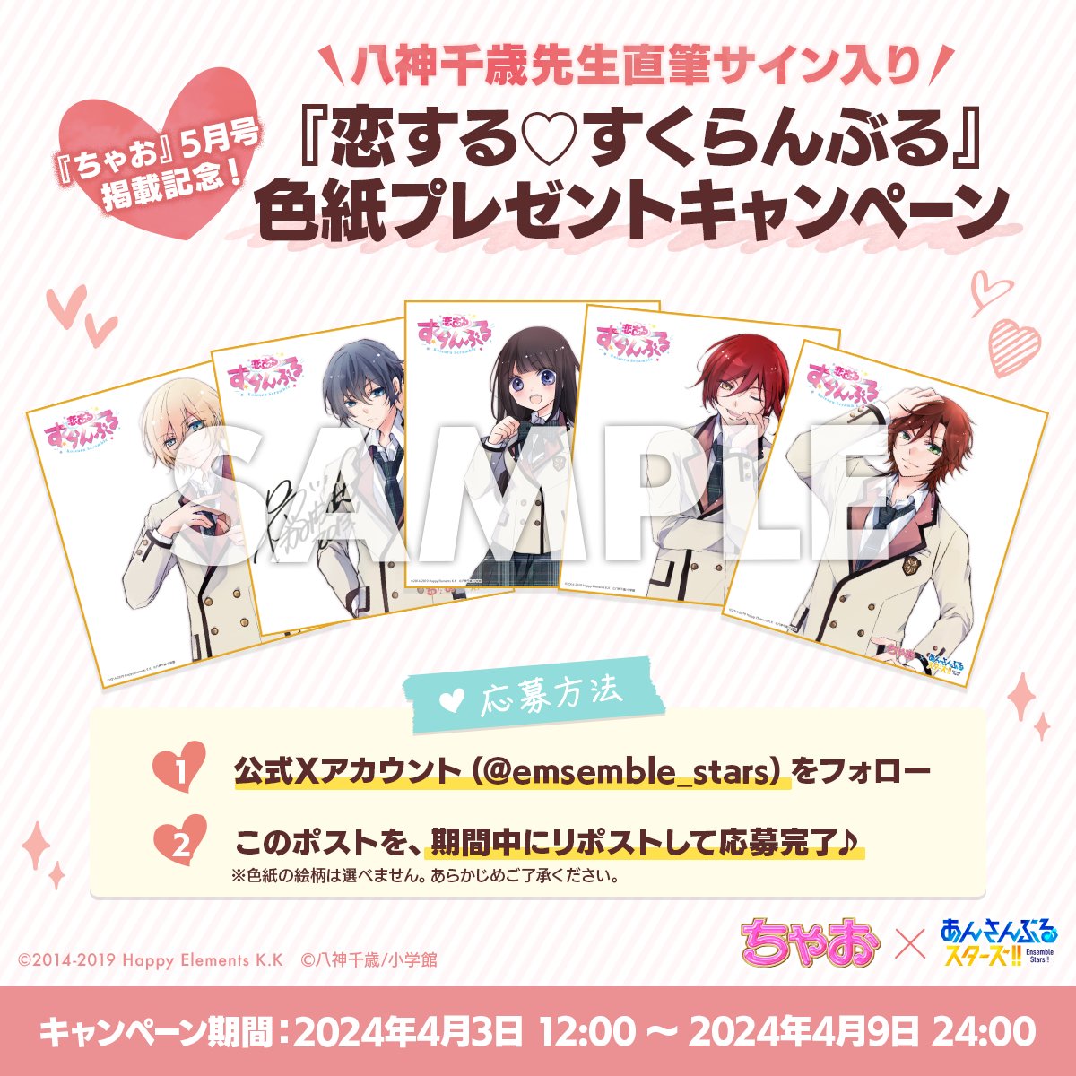 あんさんぶるスターズ　ちゃお　色紙　セット Amazon.co.jp: あんさんぶるスターズ！！ビジュアル色紙