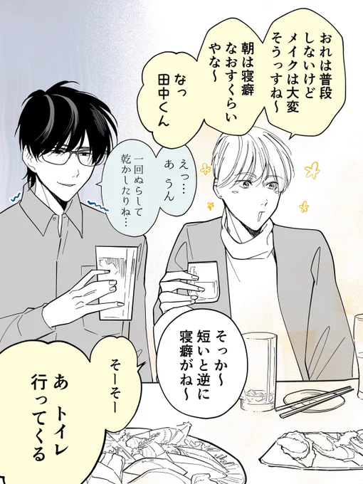 陽キャの飲み会について行くとこうなる
(1/2)
#創作BL 