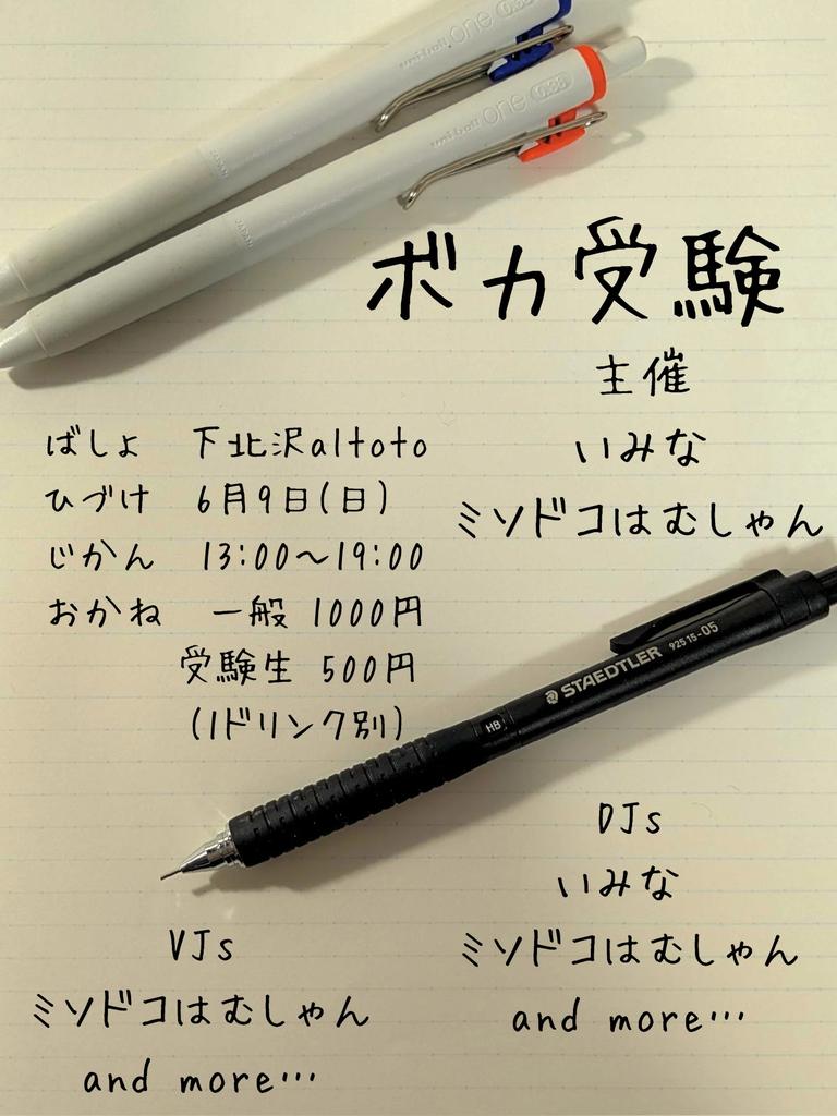 【告知】 受験生応援ボカクラ、｢ボカ受験｣を開催します！これからどんどん告知出すので、よろしくお願いします！ ⬇Twipla⬇ twipla.jp/events/607763