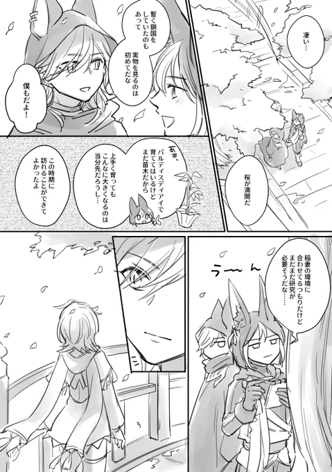遅れすぎた🌸の日 