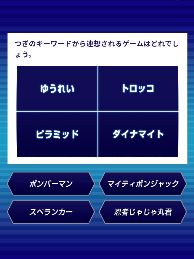 【前回の問題③ 正解率77％】 第9回「#ファミコン全国一斉クイズ」を3月31日（日）19:00～21:59に開催。 正解はサイトの「過去の問題を見る」でご確認いただけます。過去に実施したクイズ（8回×25問）に挑戦できる「過去問チャレンジ」もご用意しています。#ファミコン40周年 nintendo.com/jp/famicom/qui…