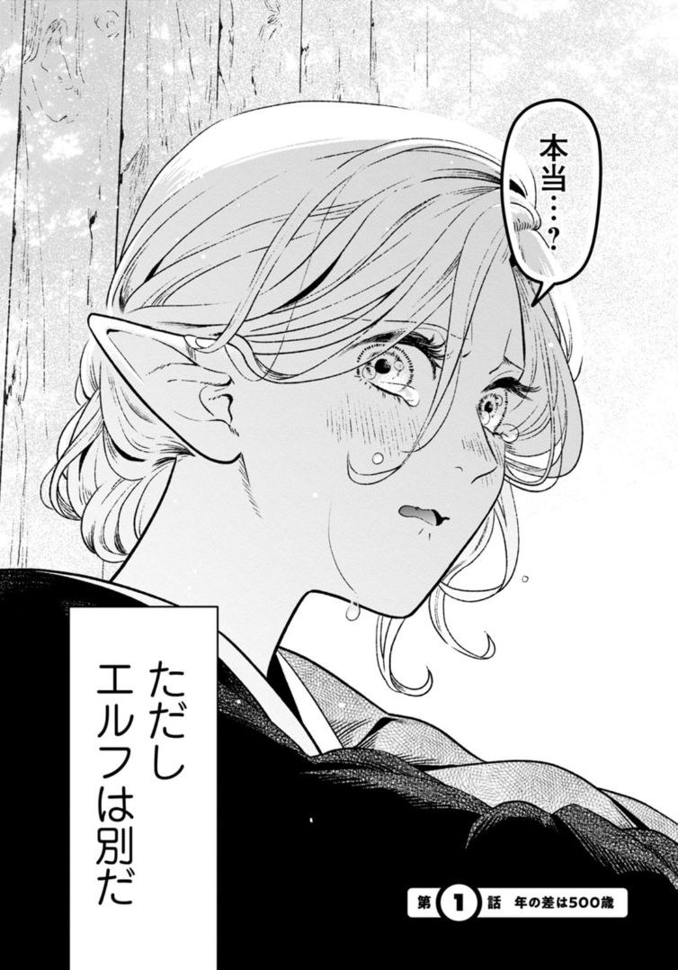 なんと!

 \『#未亡人エルフの金森さん』①巻無料公開!/ 

Webアクションにて期間限定公開です。
未亡人エルフ×ヤンキー少年のピュアラブコメです。

▼ツリーのリンク先からどうぞ▼ 